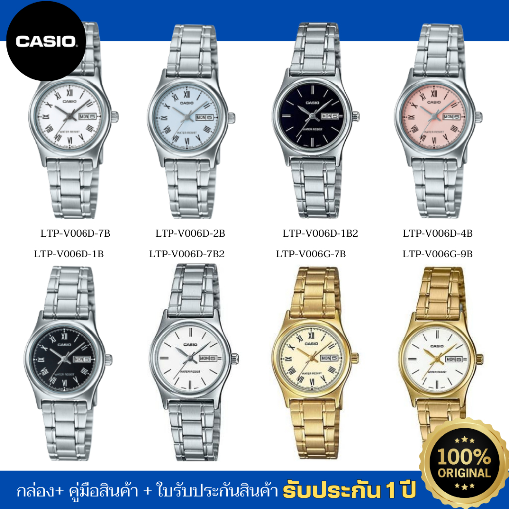 CASIO นาฬิกาข้อมือผู้หญิง รุ่น LTP-V006D /LTP-V006G ของแท้ ประกัน 1 ปี