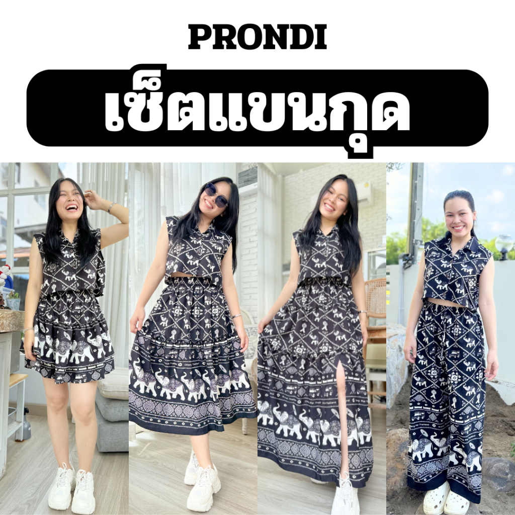 SET ช้างเชียงใหม่ "เสื้อครอปแขนกุด" (แมชกระโปรง/กางเกงขายาว)