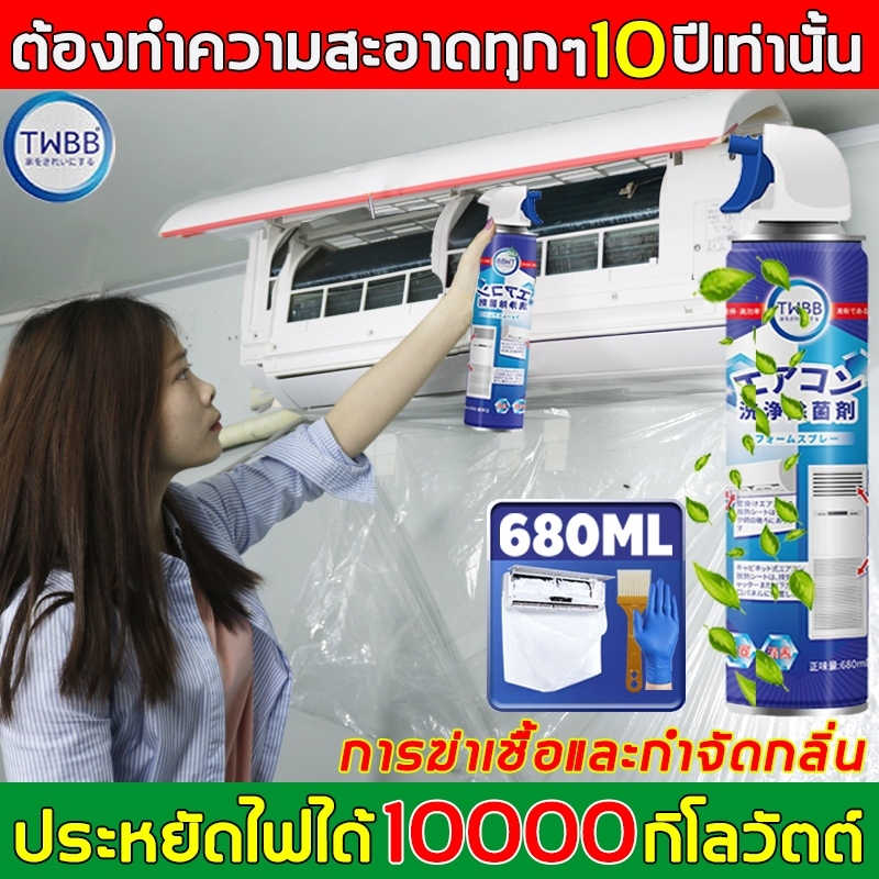 TWBB โฟมล้างแอร์ 680ml แถมถุงน้ำกับแปรง กําจัดฝุ่นและแบคทีเรีย ไม่จําเป็นต้องล้างน้ํา น้ำยาล้างแอร์