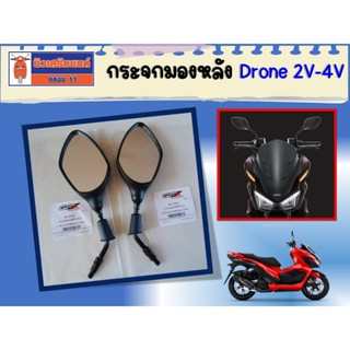 กระจกมองหลัง GPX Drone (ราคาต่อข้าง) ของแท้เบิกศูนย์
