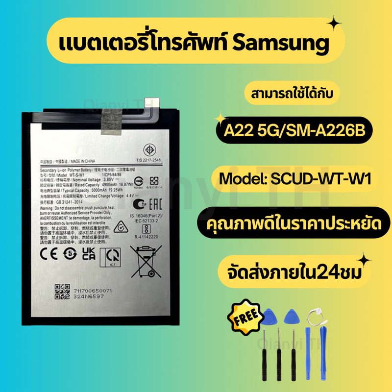 แบตเตอรี่ Battery for Samsung A22(5G)/SM-A226B แถมฟรีชุดไขควง SCUD-WT-W1