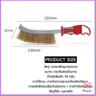 3PCS แปรงลวดทองเหลือง ขัดปัดสนิม ด้ามพลาสติก ​Wire Brush
