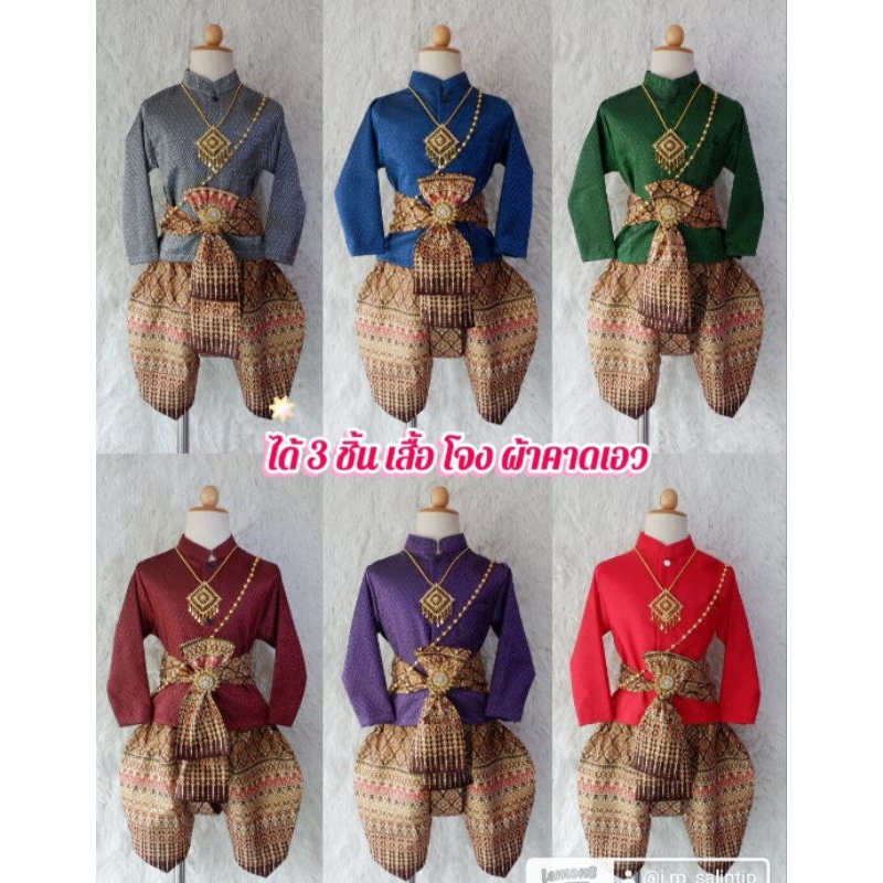 ชุดไทยเด็กชายรุ่นพี่หมื่นแขนยาวได้3ชิ้นชุดเด็ก(รหัสKP)