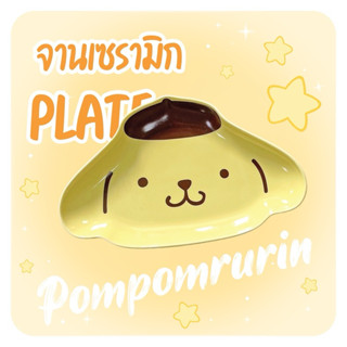 จานเซรามิค รูปหน้าการ์ตูนลายลิขสิทธิ์แท้จาก Sanrio