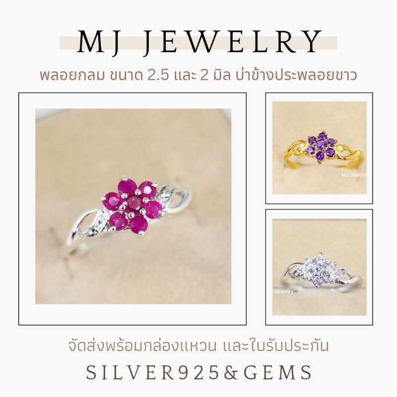 แหวนพลอยแท้ทรงดอกไม้ แหวนเงินแท้ silver925 รับประกันพลอยแท้ทุกเม็ดตรวจสอบได้