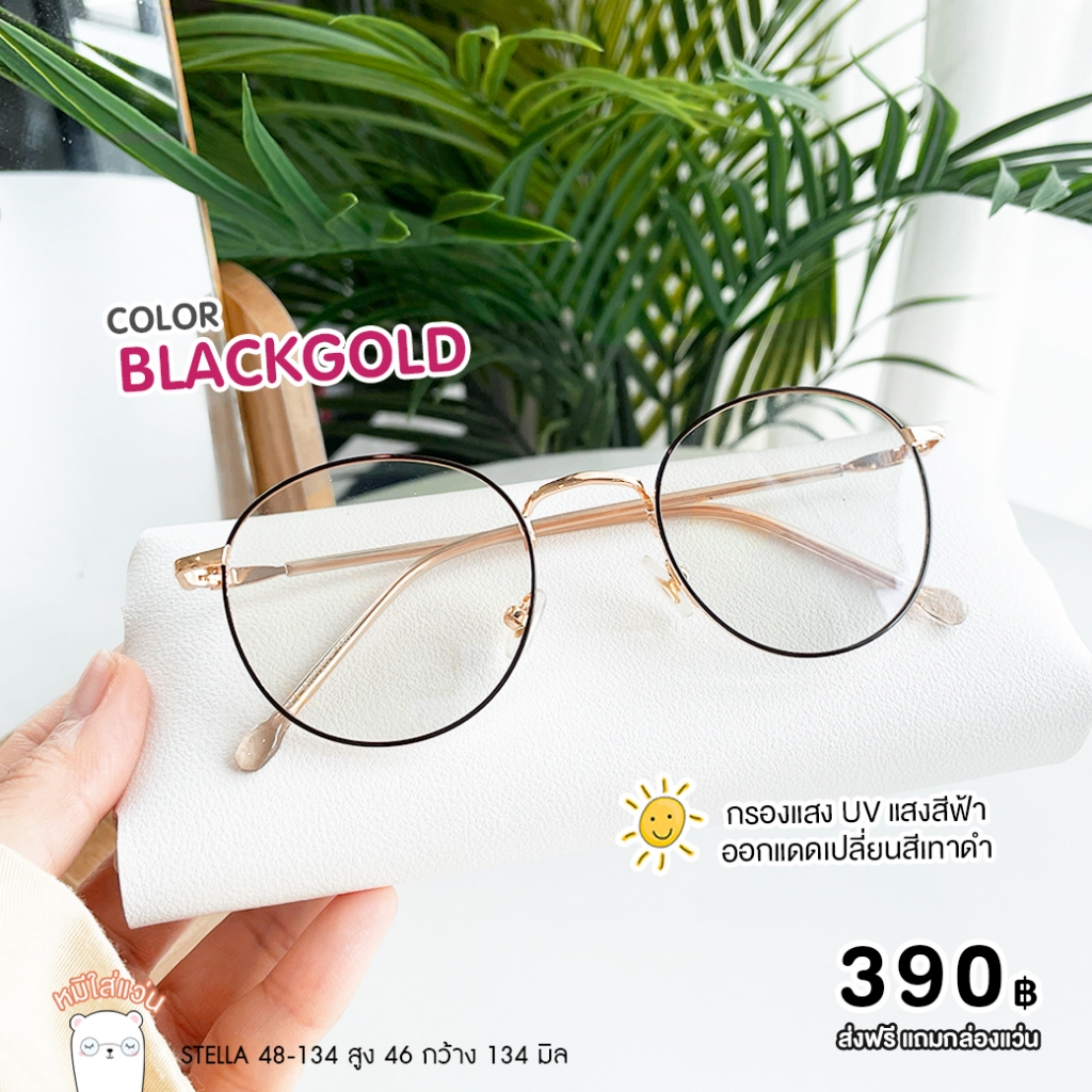 แว่นสายตายาว ตัดแว่น มัลติโค้ต บลูบล็อค ย่อ 1.56 กรองแสงคอม รุ่น stella หมีใส่แว่น ราคา ถูกที่สุด ดีลบีเคเค แกลเลอรีภาพที่ 2