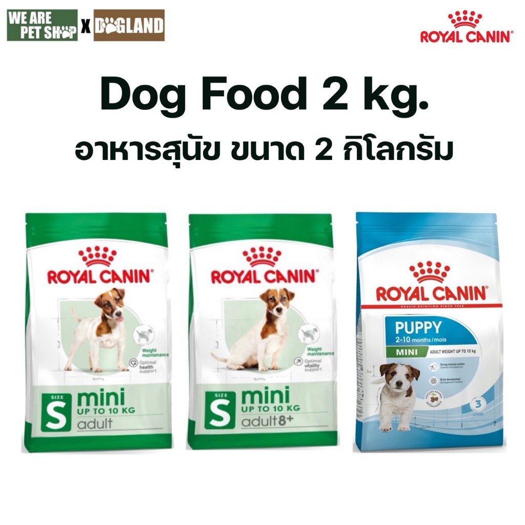 Royal Canin Dog อาหารสุนัข 2 กิโลกรัม