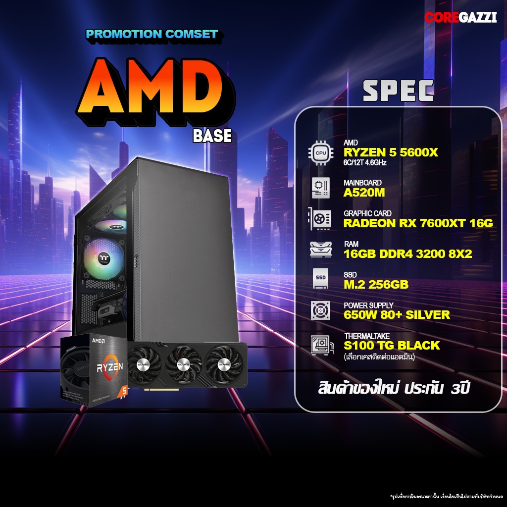 COREGAZZI คอมประกอบ AMD RYZEN 5 5600X/ RX 7600 XT 16GB/ ความจุเลือกได้/ เคสเลือกได้/ ประกัน 3ปี