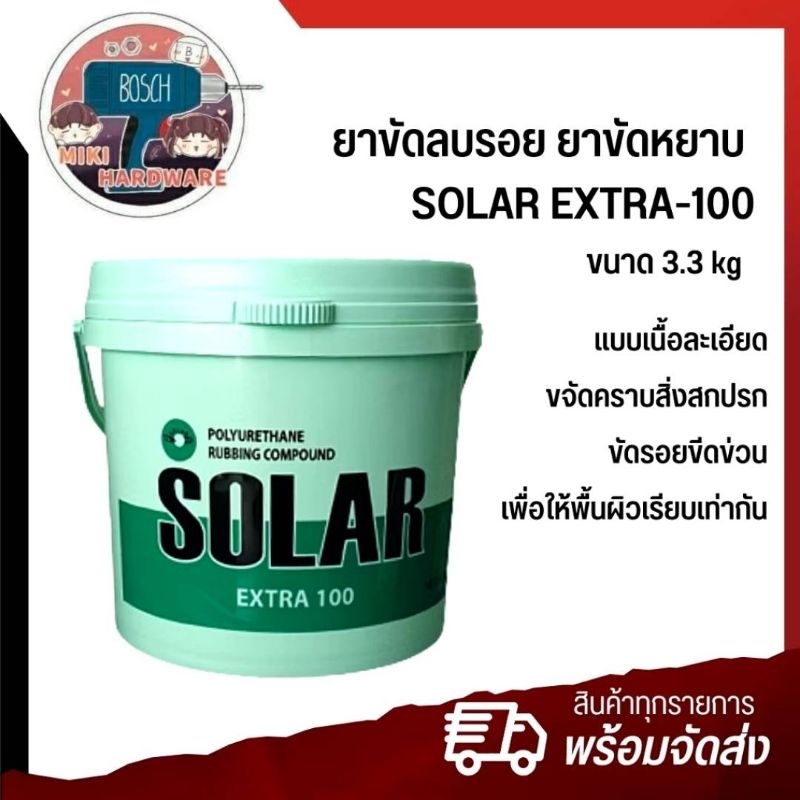 ยาขัดหยาบ SOLAR EXTRA - 100 ขนาด


3.3 kg. ยาขัดลบรอย ลบรอยขนแมว ครีมเนื้อละเอียด