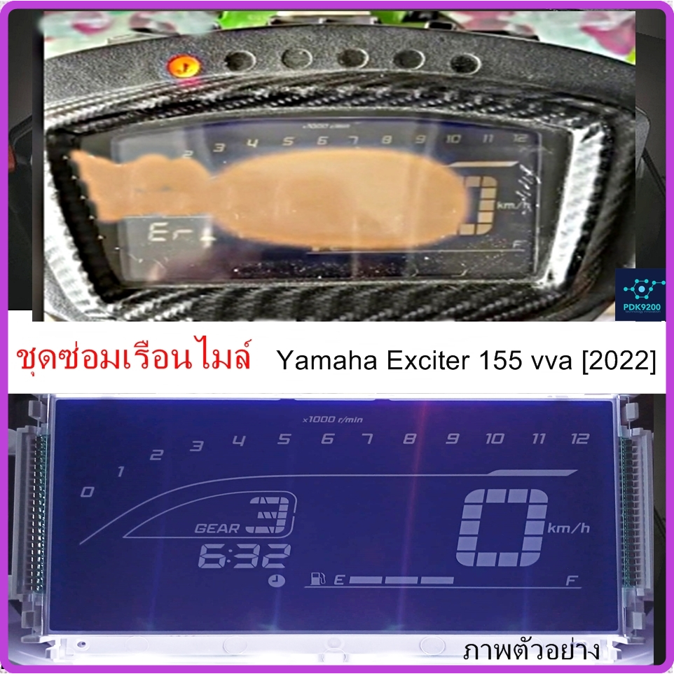 ชุด​ซ่อม​เรือน​ไมล์ ​Yamaha​ Exciter 2022 ชุดฟิล์ม (  จอขาวดำ )