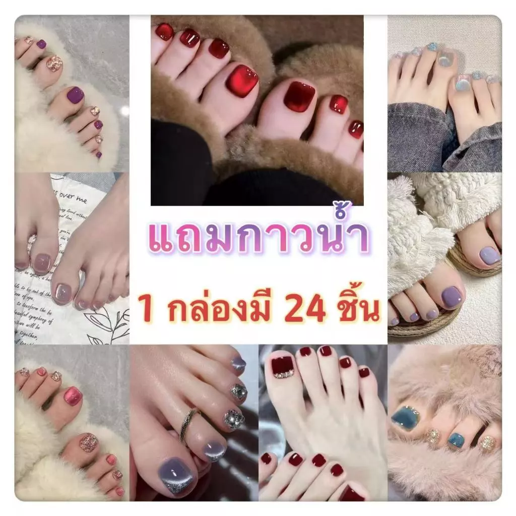 🔥พร้อมส่งไทย🔥เล็บปลอมเท้าสไตล์โมเดิรน สีลูกแก้วแคทอายใช้งานง่าย แถมกาวน้ำ1กล่อง มี 24 ชิ้นJ