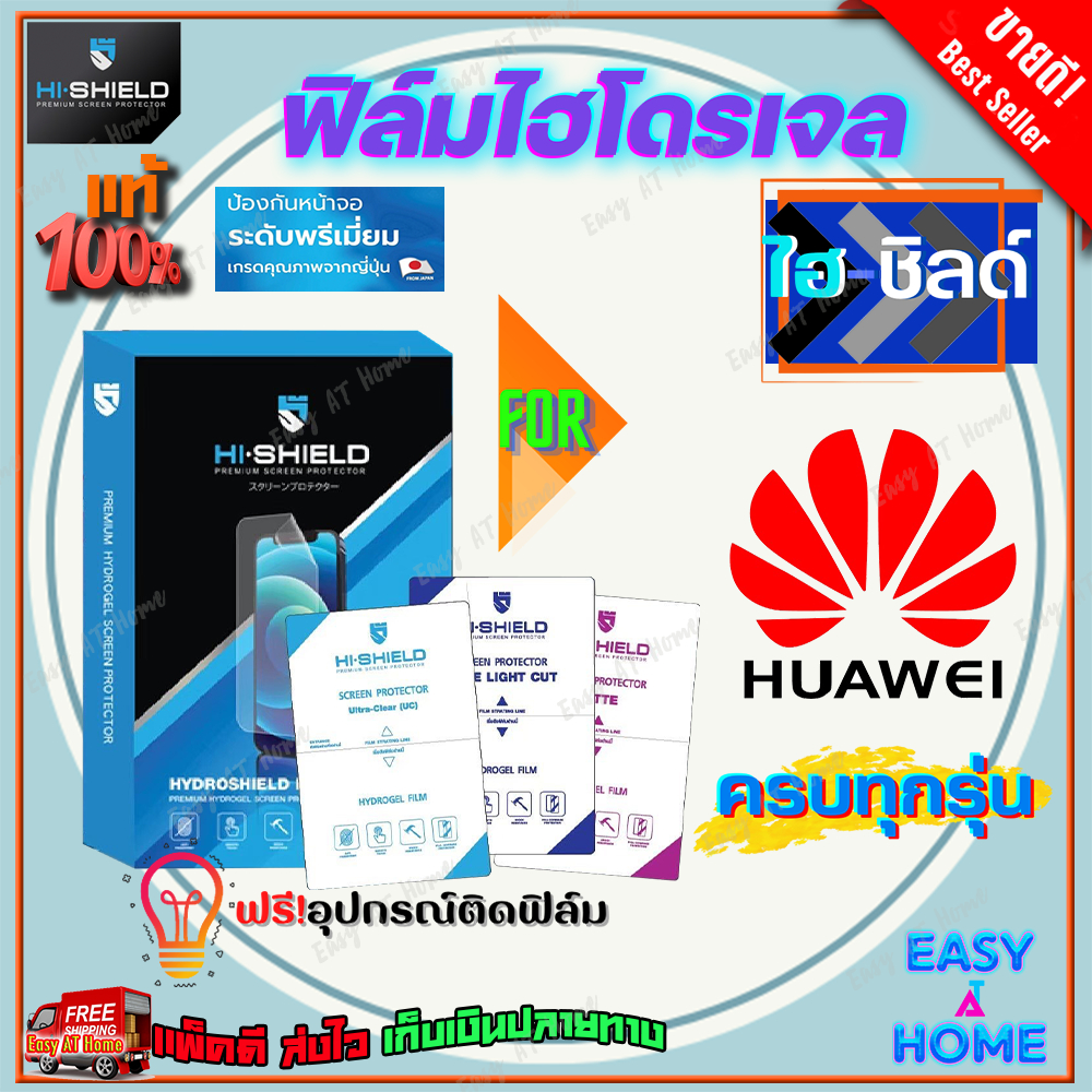 Hi-Shield ฟิล์มไฮโดรเจล Huawei Nova 13 Pro/ Nova 13i/ Nova 13