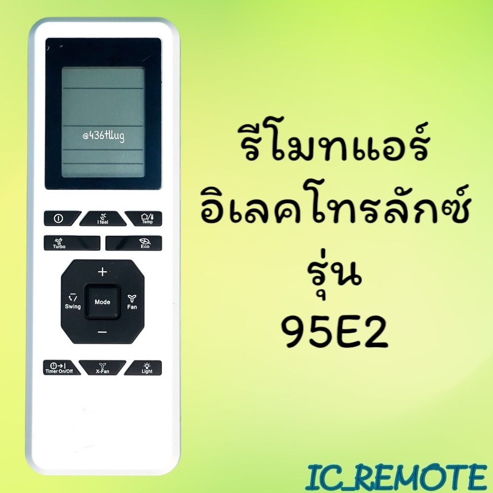 สินค้าพร้อมส่ง  รีโมทแอร์ : อิเลคโทรลักซ์ ELECTROLUX รหัส 95E2