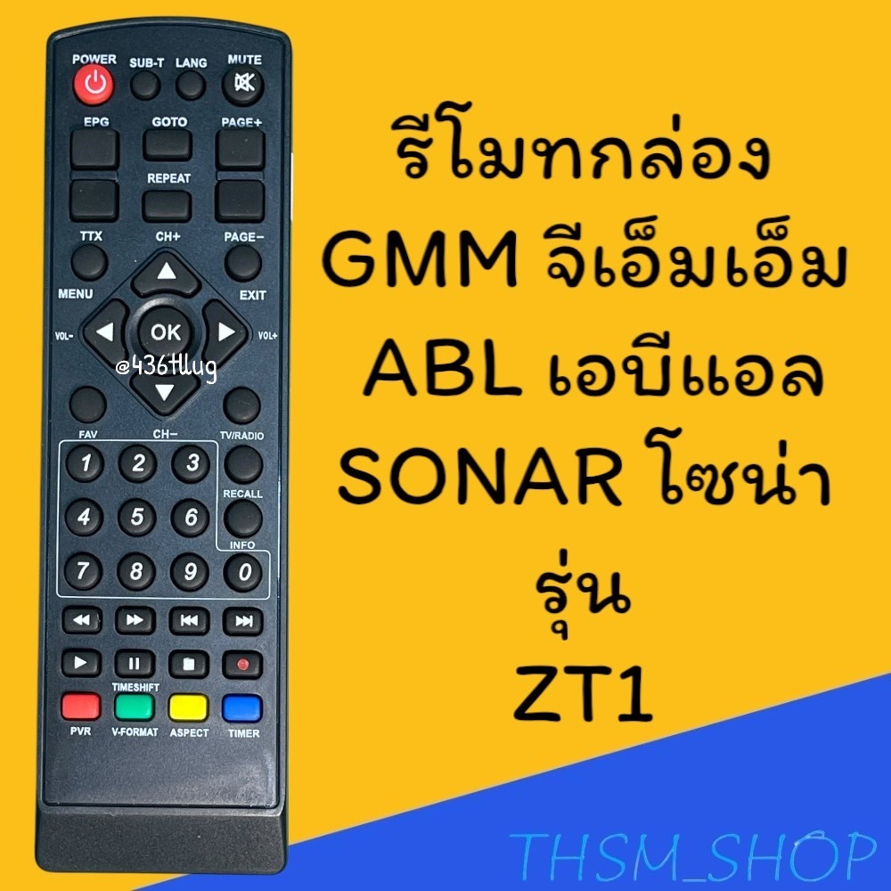 สินค้าพร้อมส่ง  รีโมทรุ่น : ดิจิตอลจีเอ็มเอ็มGMM เอบีแอลABL โซน่าSONAR รหัส ตัวสั้น ZT1