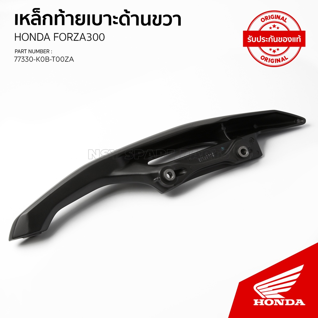 เหล็กท้ายเบาะด้านขวาสีดำ รุ่น FORZA300 / NSS300AJ  77330-K0B-T00ZA/77340-K0B-T00ZA