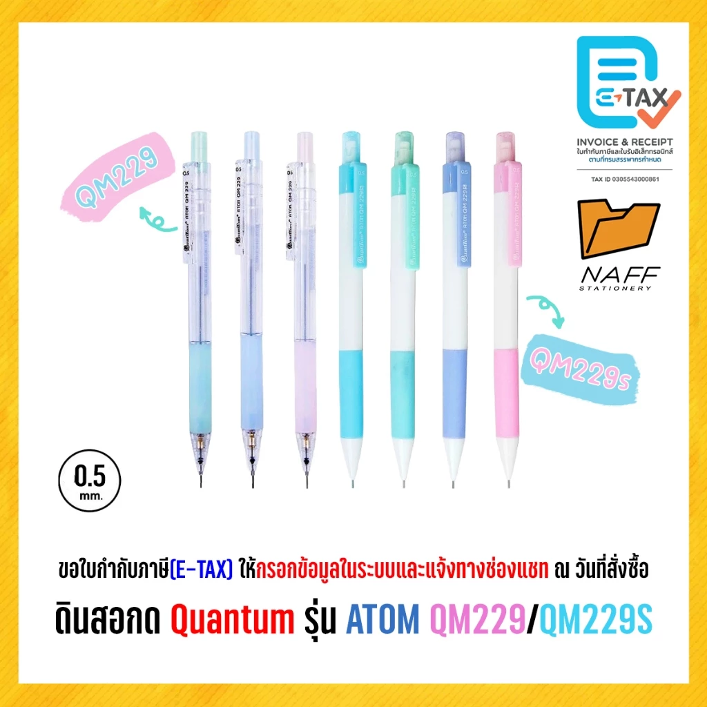 ดินสอ ดินสอกด Quantum รุ่น ATOM QM229/QM229S คละสี (1 ด้าม)