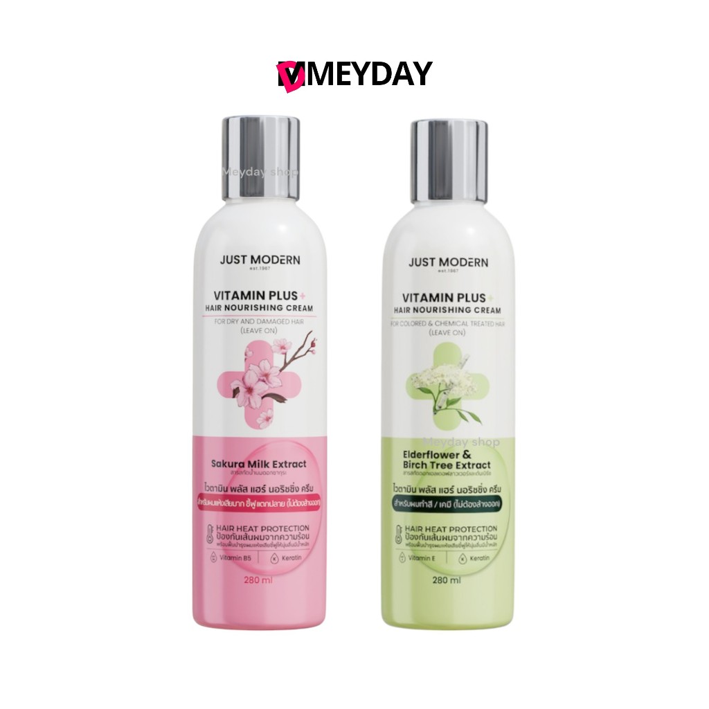 just modern จัสท์โมเดอร์น  vitamin plus hair nourishing cream ไวตามิน พลัส แฮร์ นอริชชิ่ง  280ml