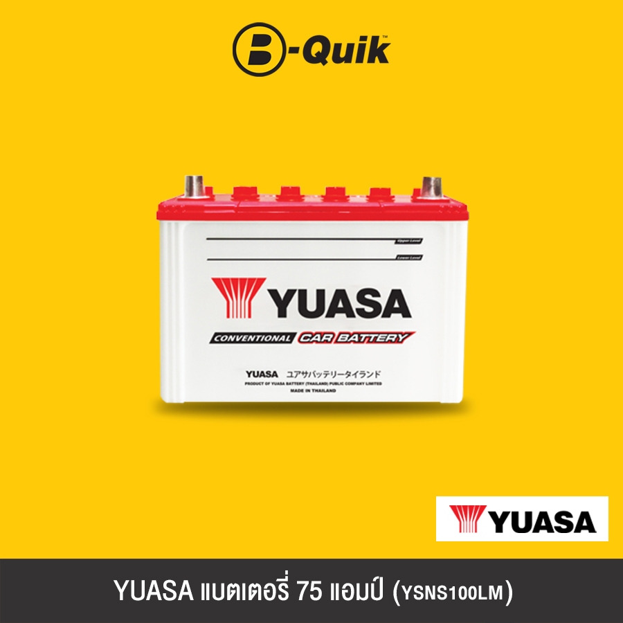 [E-Voucher] YUASA แบตเตอรี่ 75 แอมป์ (YSNS100LM)