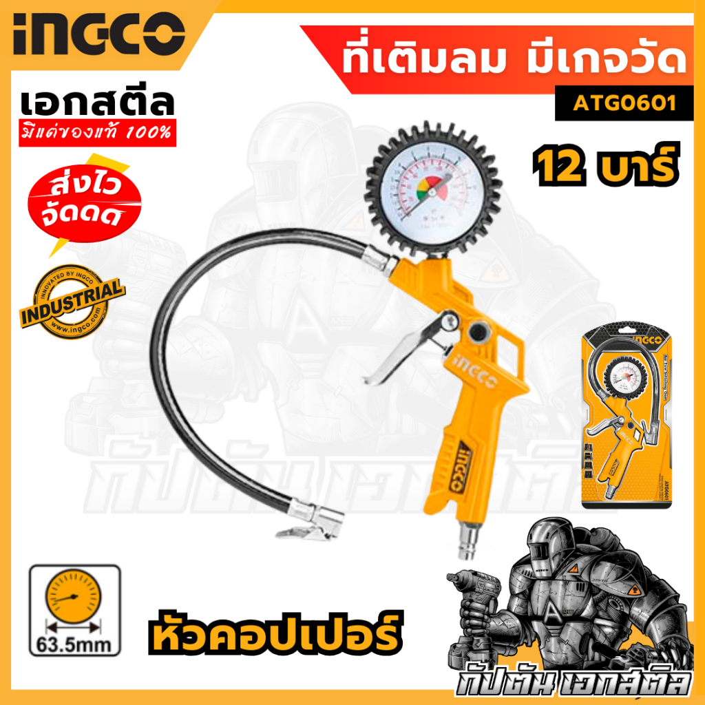 (ถูกสุด) INGCO ที่เติมลมยางพร้อมเกจวัด ATG0601 แรงดันลมสูงสุด 12 bar เติมลม