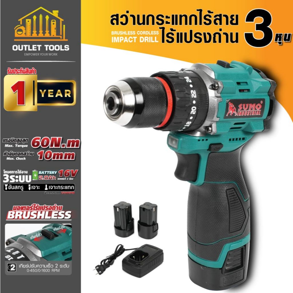 (ประกัน 1 ปี)สว่านไร้สาย สว่านกระแทกไร้สาย ไร้แปรงถ่าน SUMO 12V-16V แรงบิดสูง เจาะปูน คอนกรีต