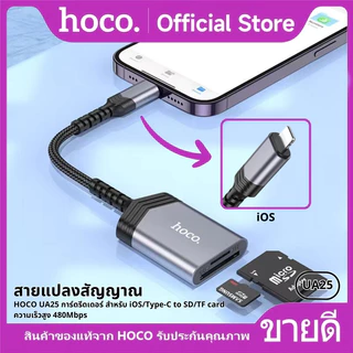 เครื่องอ่านการ์ด สายแปลงสัญญาณ HOCO UA25 การ์ดรีดเดอร์ สำหรับ iOS/Type-C to SD/TF card ความเร็วสูง 480Mbps