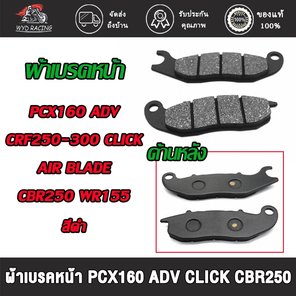 ชุดผ้าเบรคหน้าและหลัง พีซีเอ็กซ์160 ปี2020-2023 adv150 adv160 ( มีABS,Hybrid ) ชุดผ้าเบรค pcx160 - รูปที่ 4