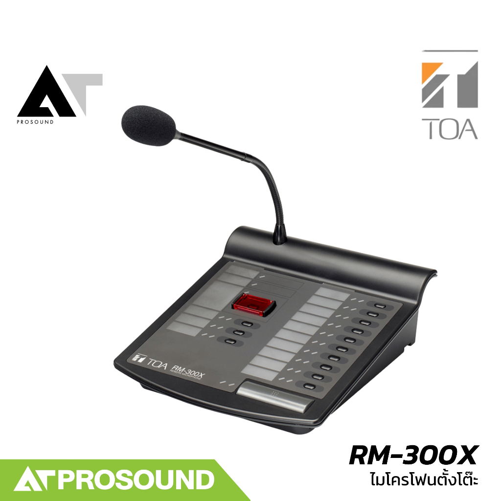 TOA RM-300X ไมค์ตั้งโต๊ะ ไมค์ประกาศ ตอบสนองความถี่ 100 Hz – 20 kHz AT Prosound