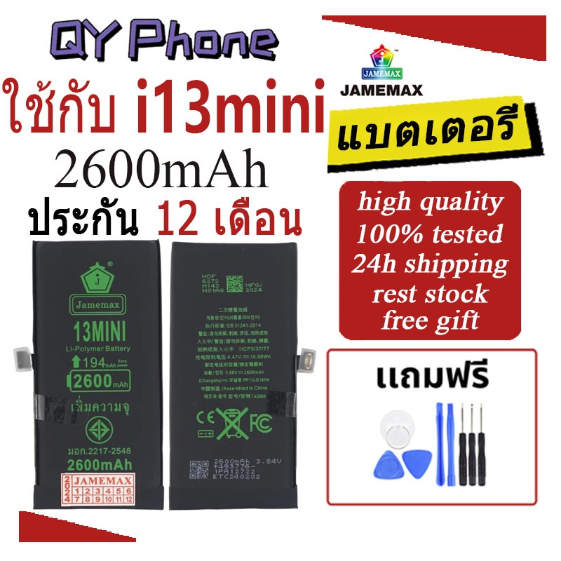 JAMEMAX แบตเตอรี่ Battery สำหรับ iphone 13mini แบตแท้ ฟรีชุดไขควง