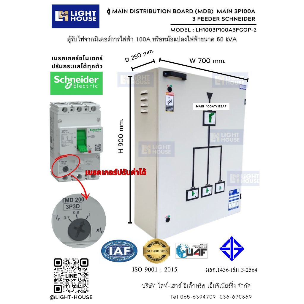 (Schneider-Gopact)-ตู้ไฟ 3 เฟส MDB ตู้เมน 100A ตู้ควบคุมไฟฟ้า ตู้สวิทซ์ทซ์บอร์ด MAIN DISTRIBUTION BO