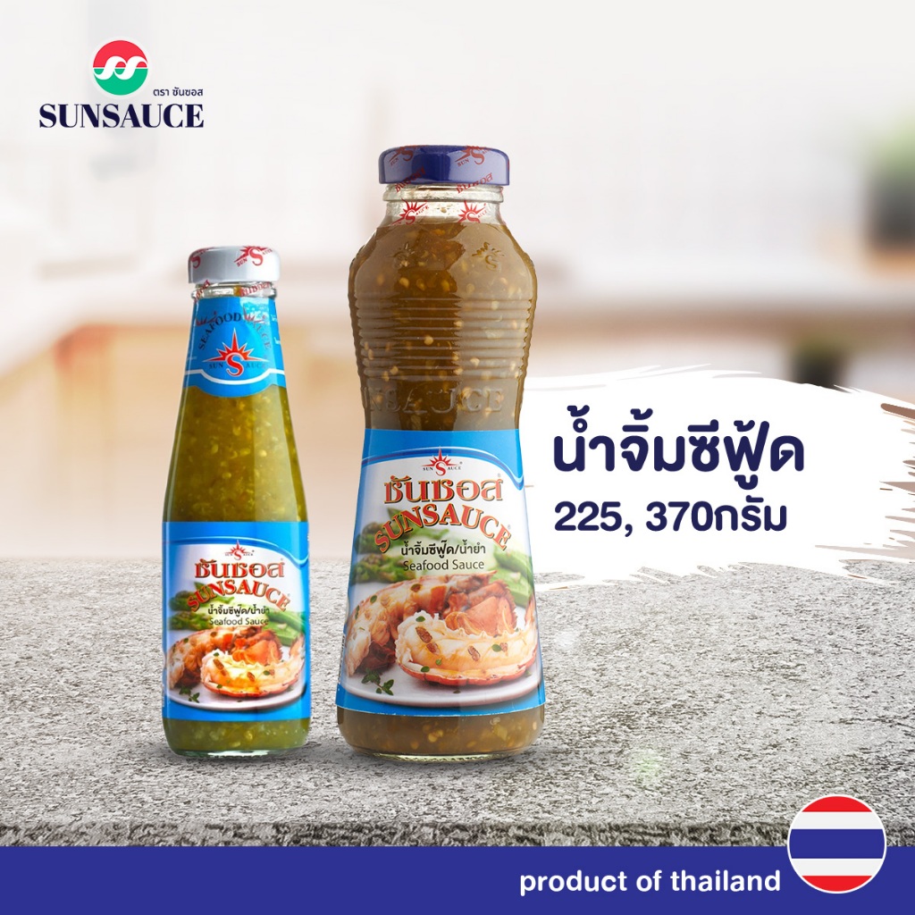 น้ำจิ้มซีฟู้ด น้ำจิ้มซีฟู๊ด ขนาด 225 / 370 กรัม - Sunsauce (ซันซอส)
