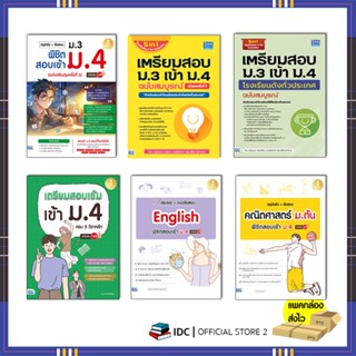 หนังสือสอบเข้าม.4 ปี68 เตรียมสอบ ม.3 เข้า ม.4 (สรุปเข้ม+แนวข…