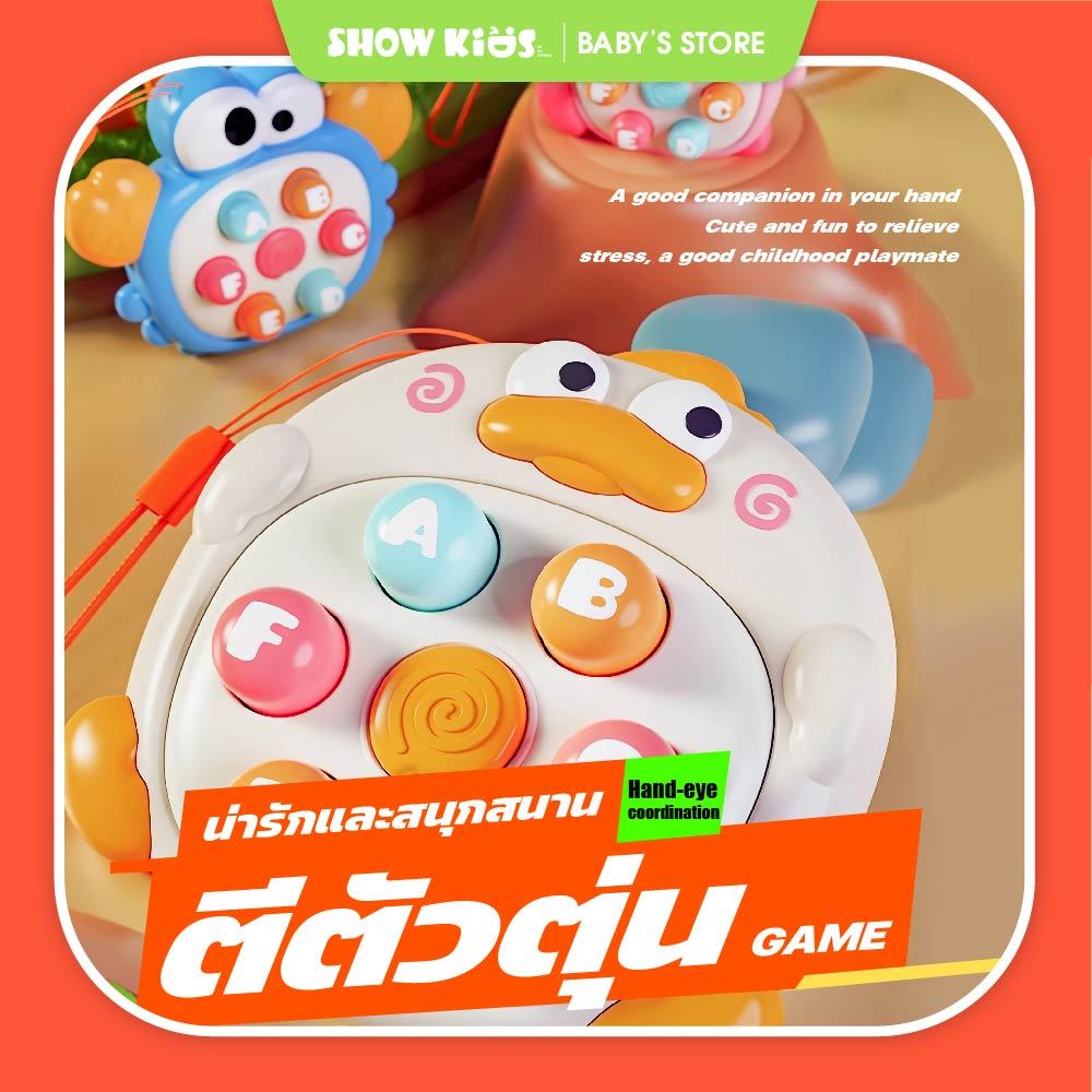 ของเล่นตีตัวตุ่น ของเล่นเด็ก  ของเล่นเสริมพัฒนาการ ฝึกสมอง ของขวัญวันเกิด