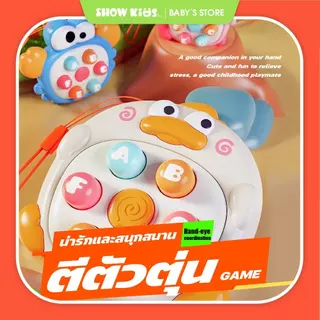 ของเล่นตีตัวตุ่น ของเล่นเด็ก ของเล่นเสริมพัฒนาการ ฝึกสมอง ของขวัญวันเกิด
