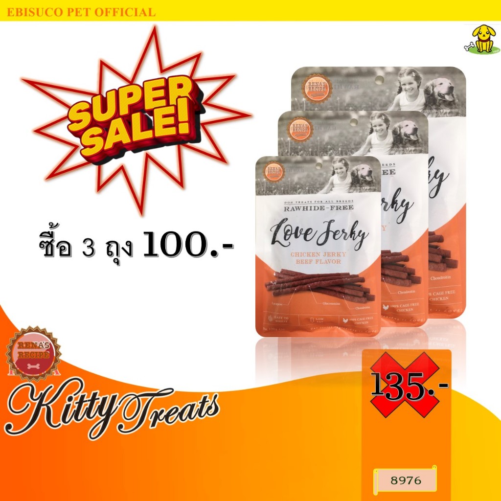 8976 LOVE JERKY BEEF/เจอร์กี้สำหรับสุนัขรสเนื้อ 120กรัม ***โปร ิซื้อ 3 ถุง 100 บาท **
