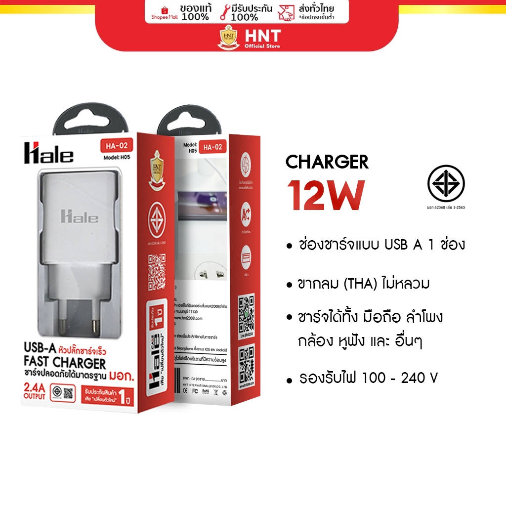 [มี มอก] Hale หัวชาร์จ HA-02 THA Plug ปลั๊กชาร์จ Adapter หัวชาร์จมือถือ ที่ชาร์จมือถือ หัวชาร์จหูฟัง หัวชาร์จลำโพง
