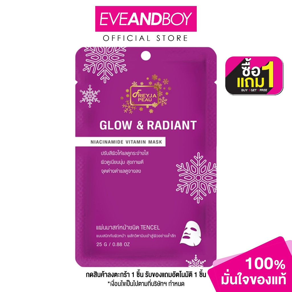 FREYJA PEAU - Glow & Radiant Niacinamide Vitamin Mask (25 g.) แผ่นมาสก์หน้าสูตรวิตามินเข้มข้น