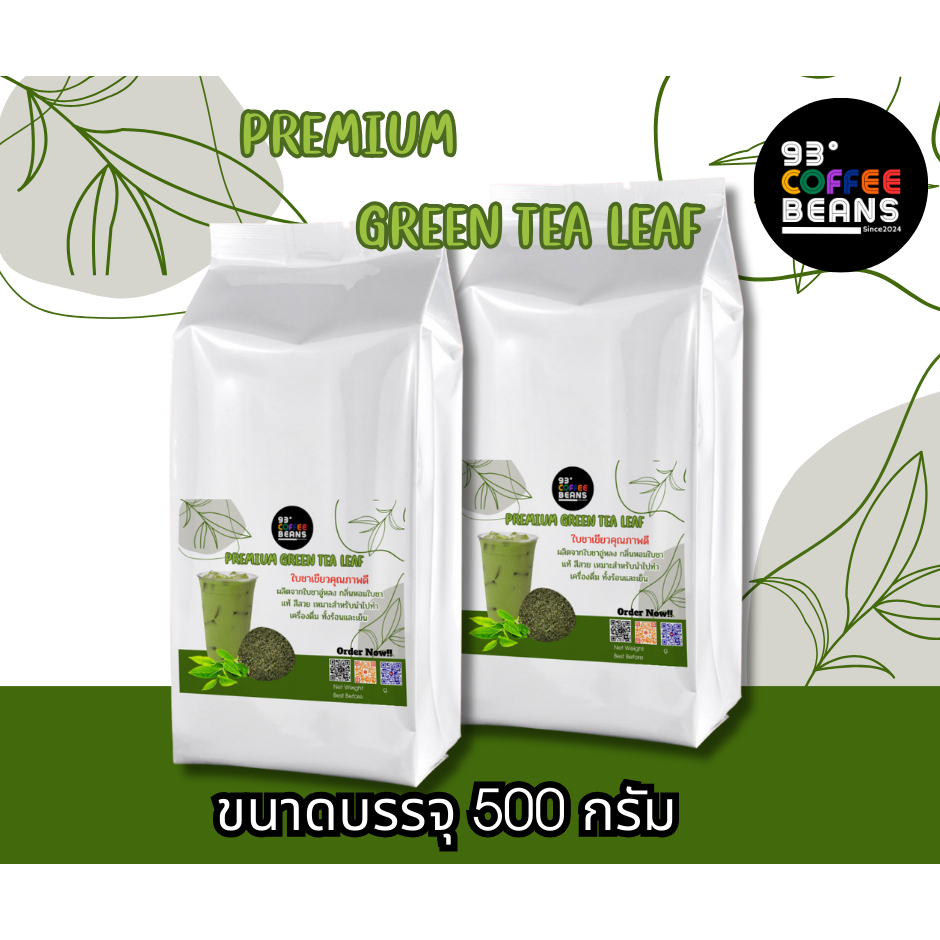 ใบชาเขียว 93 Degree Green Tea คุณภาพเยี่ยม