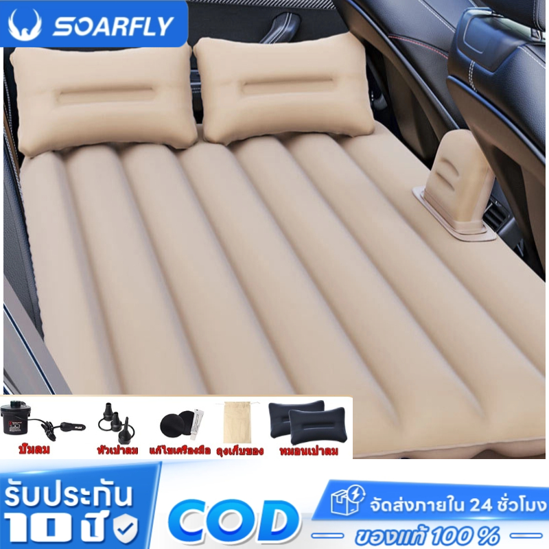 SOARFLY ที่นอนเป่าลมในรถยนต์ ที่นอนเบาะรถยนต์ พร้อมที่สูบลมไฟฟ้า+หมอนเป่าลม2ใบ+แผ่นเเปะกันรั่ว