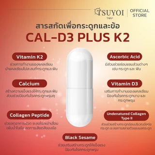 [2แถม1]Cal-D3 Plus K2 by TL อาหารเสริมบำรุงข้อและกระดูก ปวดข้อ ปวดเข่า 60 แคปซูล