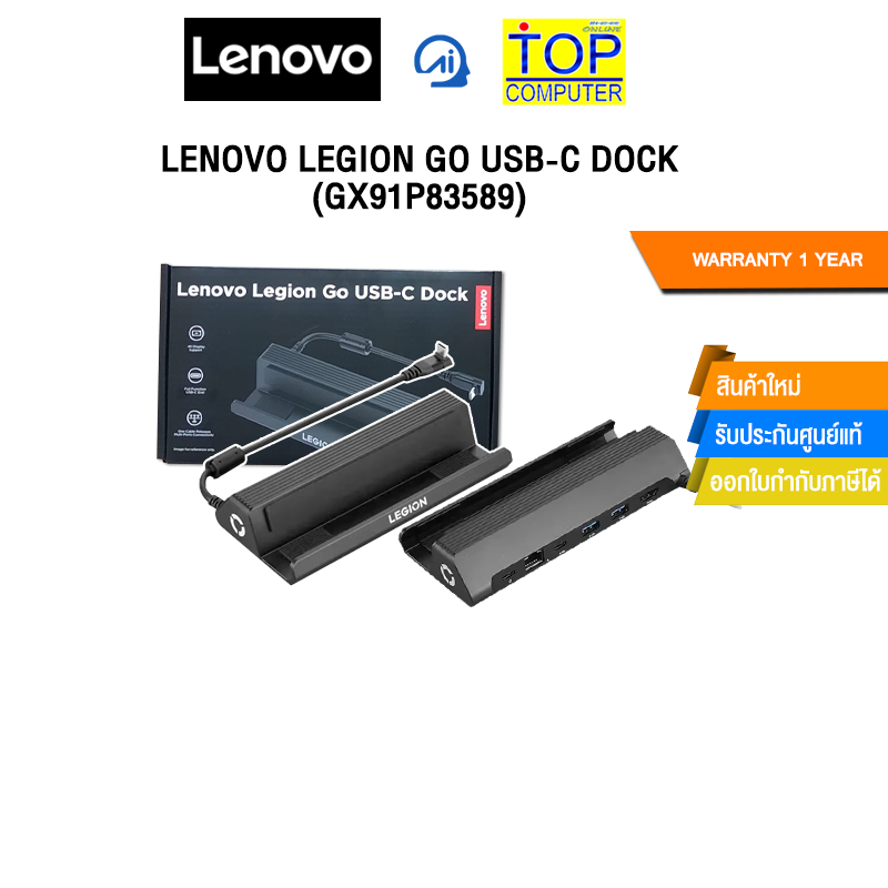 LENOVO LEGION GO USB-C DOCK (GX91P83589) /ประกัน 1 Year ของแท้ ประกันศูนย์ LENOVO ทั่วประเทศ