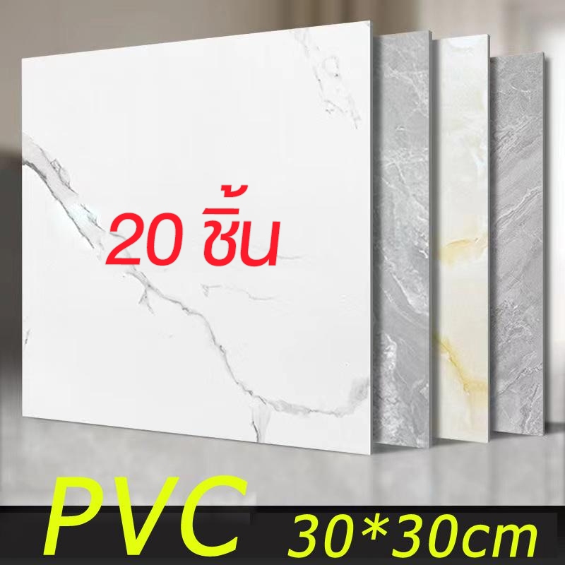 กระเบื้องยาง 20PCS แผ่นยางปูพื้น พื้นกระเบื้องยางลายไม้ PVCปูพื้น 30*30CM
