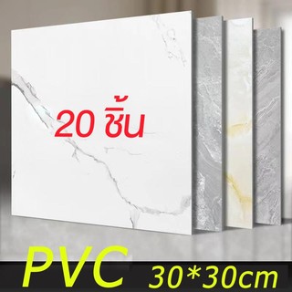 กระเบื้องยาง 20PCS แผ่นยางปูพื้น พื้นกระเบื้องยางลายไม้ PVCปูพื้น 30*30CM