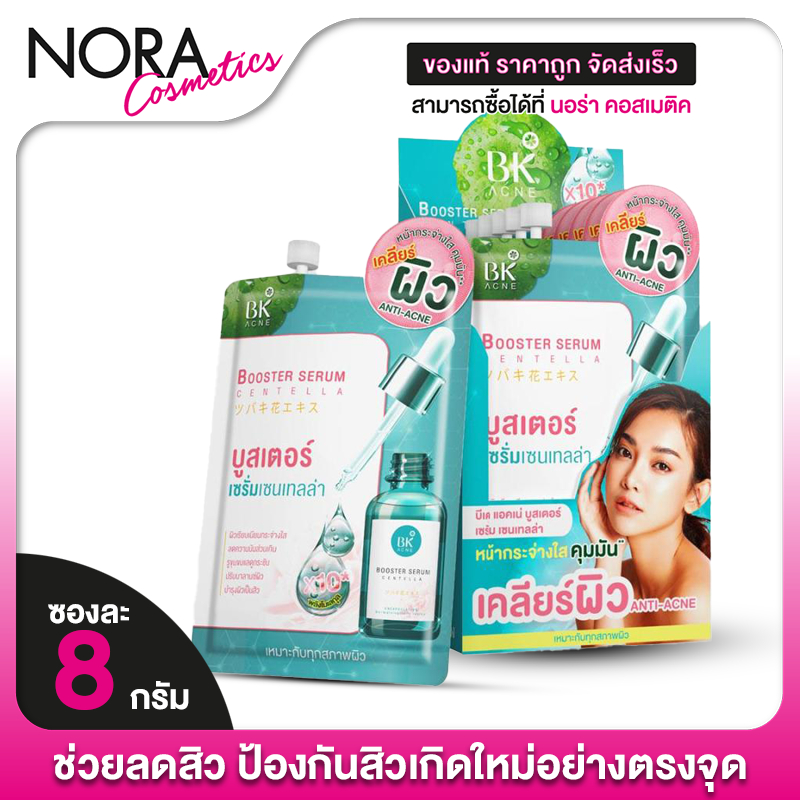 BK Booster Serum Centella บีเค บูสเตอร์ เซรั่ม เซนเทลล่า [ยกกล่อง 6 ซอง]