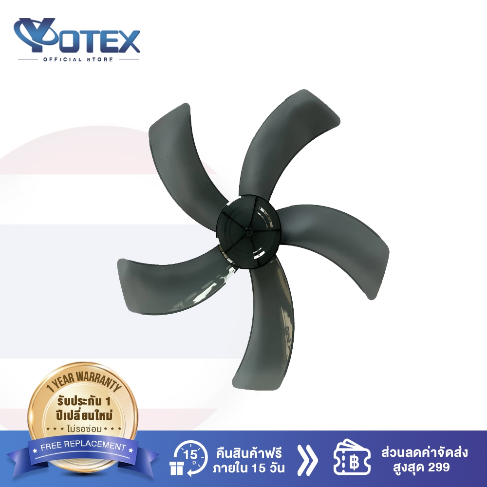 Yotex ใบพัดลม ขนาด 16 นิ้ว ใบหนา ส่งฟรีทันที