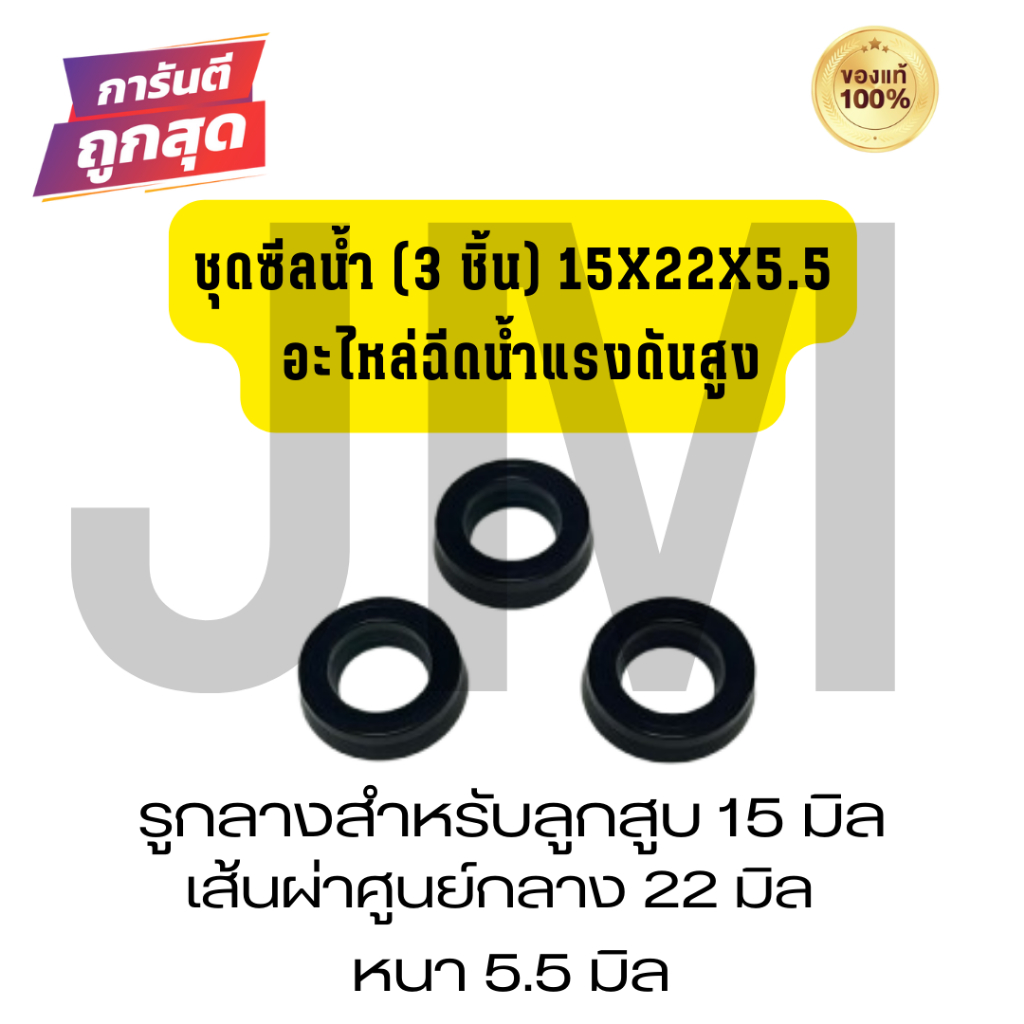 KIT-14 อะไหล่เครื่องฉีดน้ำแรงดันสูง ชุดซีลน้ำ 14-20-5 (3 ชิ้น) ซีลน้ำมัน 14-22-5/7 (3 ชิ้น)