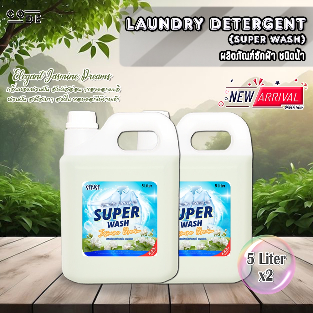Sense น้ำยาซักผ้า กลิ่นElegant Jasmine Dreams ขนาด 5ลิตรx2 สินค้ามีพร้อมส่ง+++