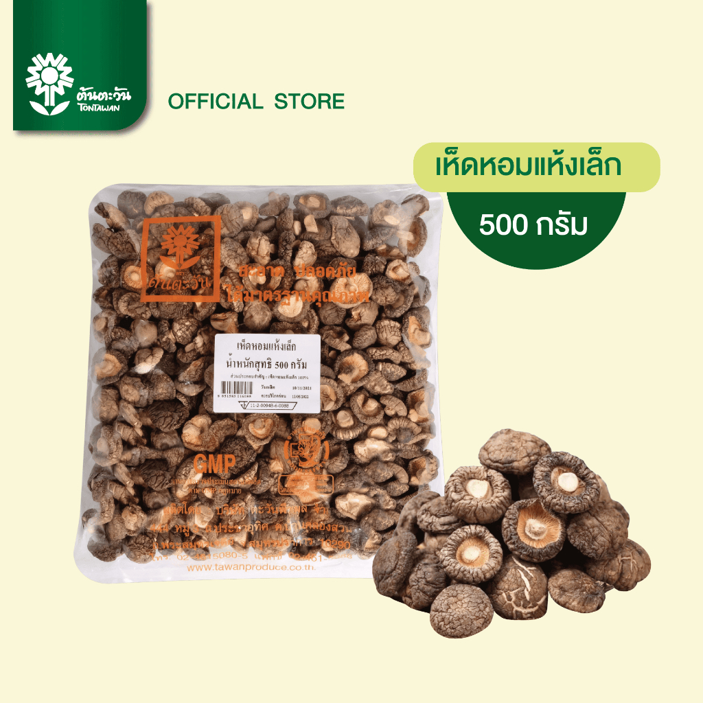 คัดพิเศษ​ คุณภาพทุกดอก เห็ดหอมแห้งเล็ก 500กรัม เกรด AAA  เต็มดอก ไม่มีพลาสติก ตราต้นตะวัน