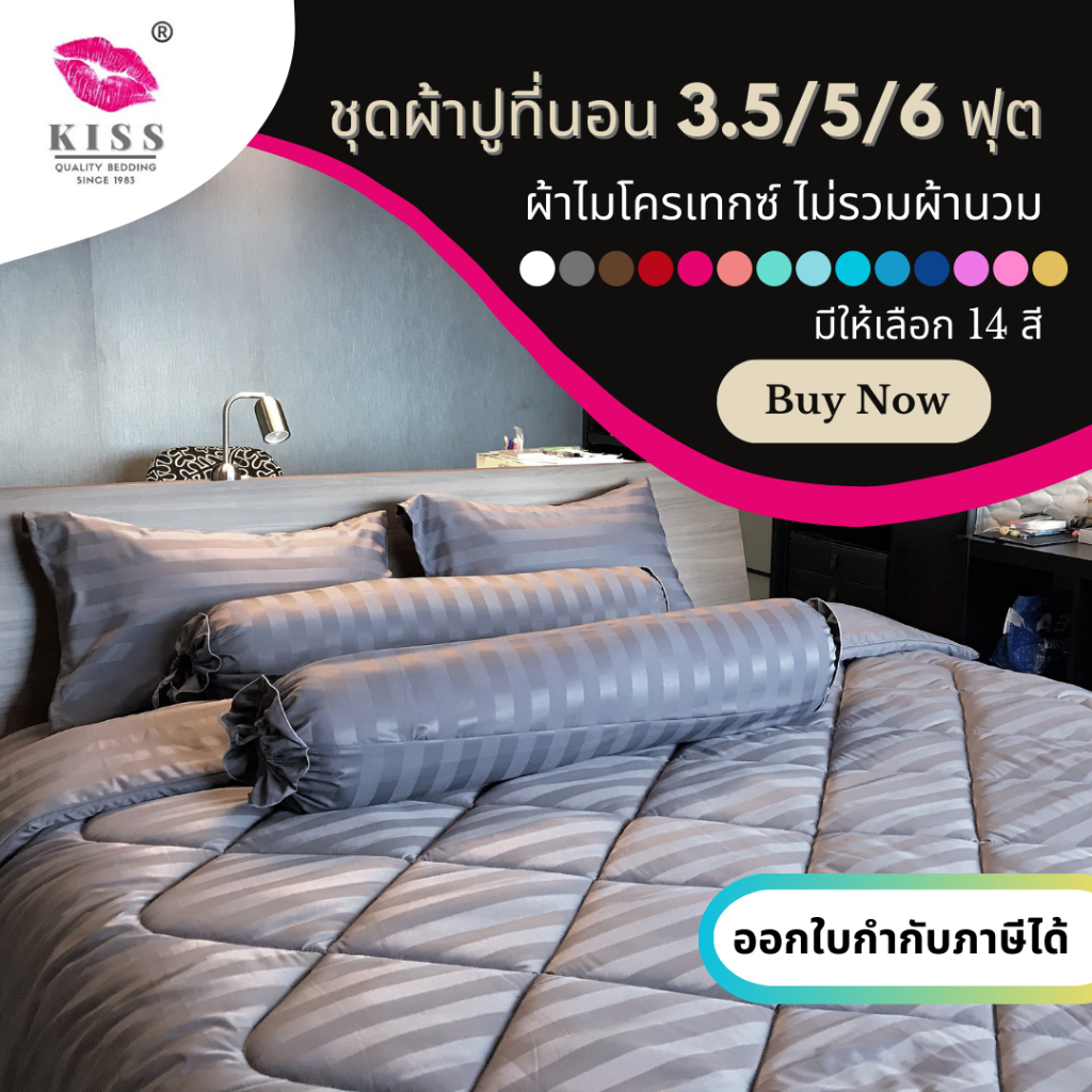 (ชุด)ผ้าปูที่นอนลายริ้ว 3.5 / 5 / 6 ฟุต ไม่รวมผ้านวม ที่นอนหนา 8-10นิ้ว ผ้าไมโครเทกซ์นุ่มลื่น KISS