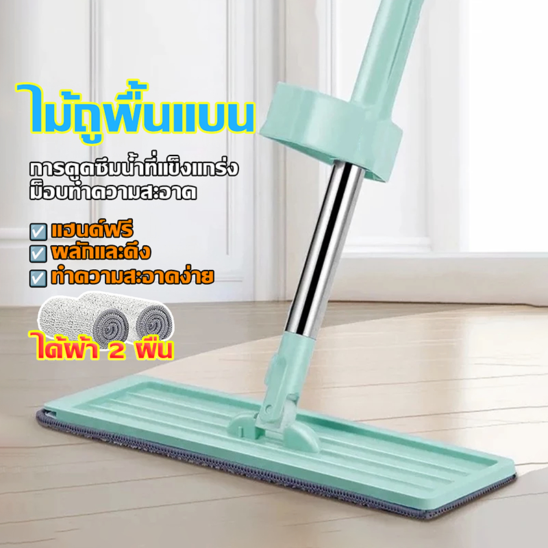 Livits ไม้ถูพื้นแบบแบน ไม้ถูพื้นรีดน้ำ ซักผ้าม็อบมืออัตโนมัติ ไม้ถูแบน แถมผ้า2ผืน หมุนได้