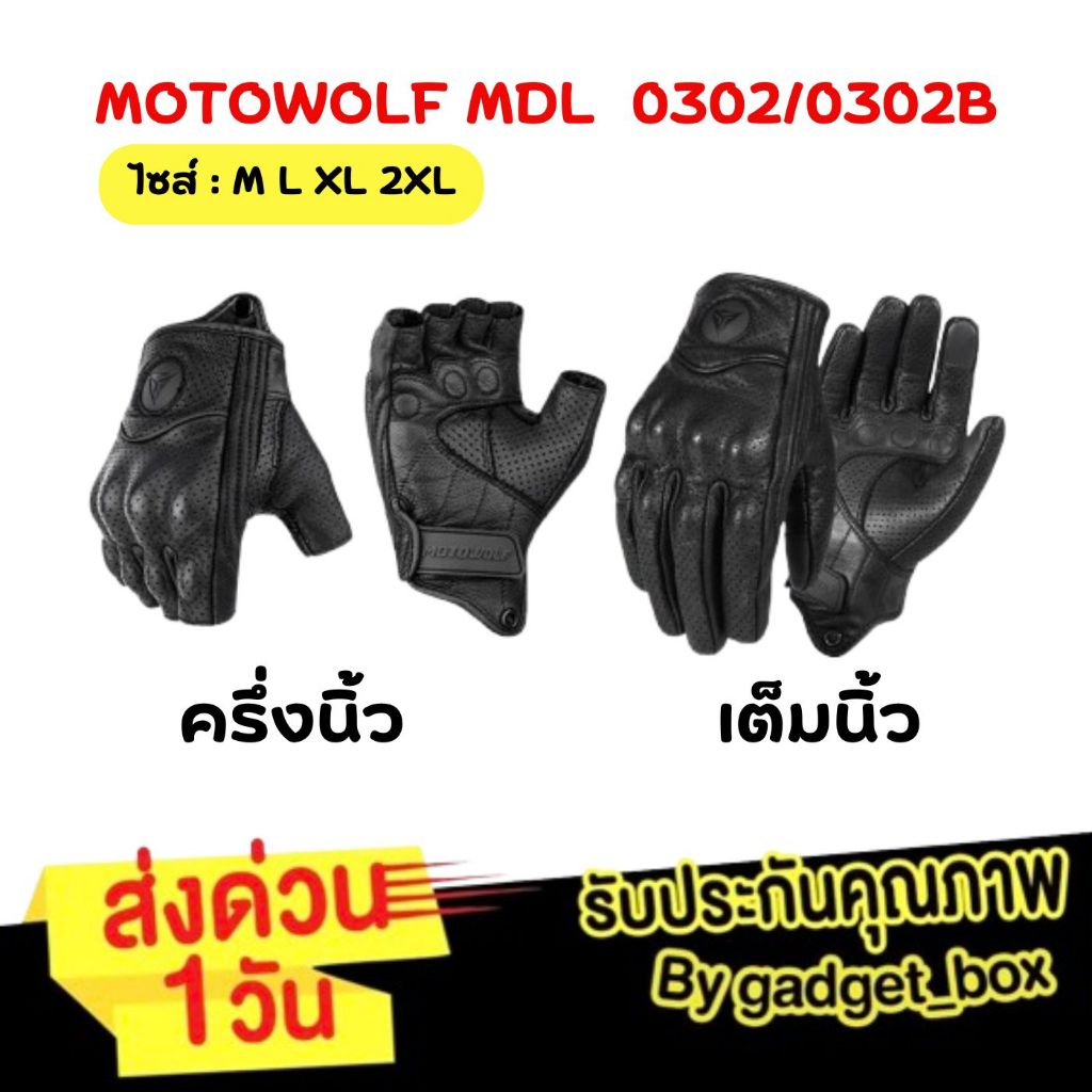 ส่งด่วน 1 วัน🔥 MOTOWOLF MDL 0302 / 0302B ถุงมือหนังแกะ สำหรับขับขี่รถจักรยานยนต์ ถุงมือ